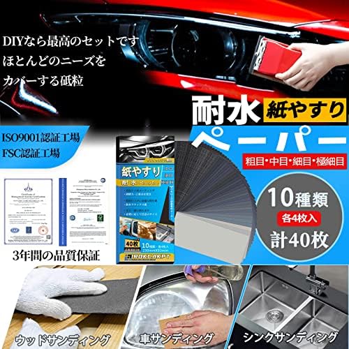 IROKCAKPT 紙やすり 耐水ペーパー 10種40枚セット 紙ヤスリ 230 mm x 93 mm サンドペーパー(240 400 600 800 1000 1200 1500 2000 2500 3000 各4枚)耐水ヤスリ,車 金属磨き 木工DIY作業に キッチンの掃に最適です - 画像 (2)