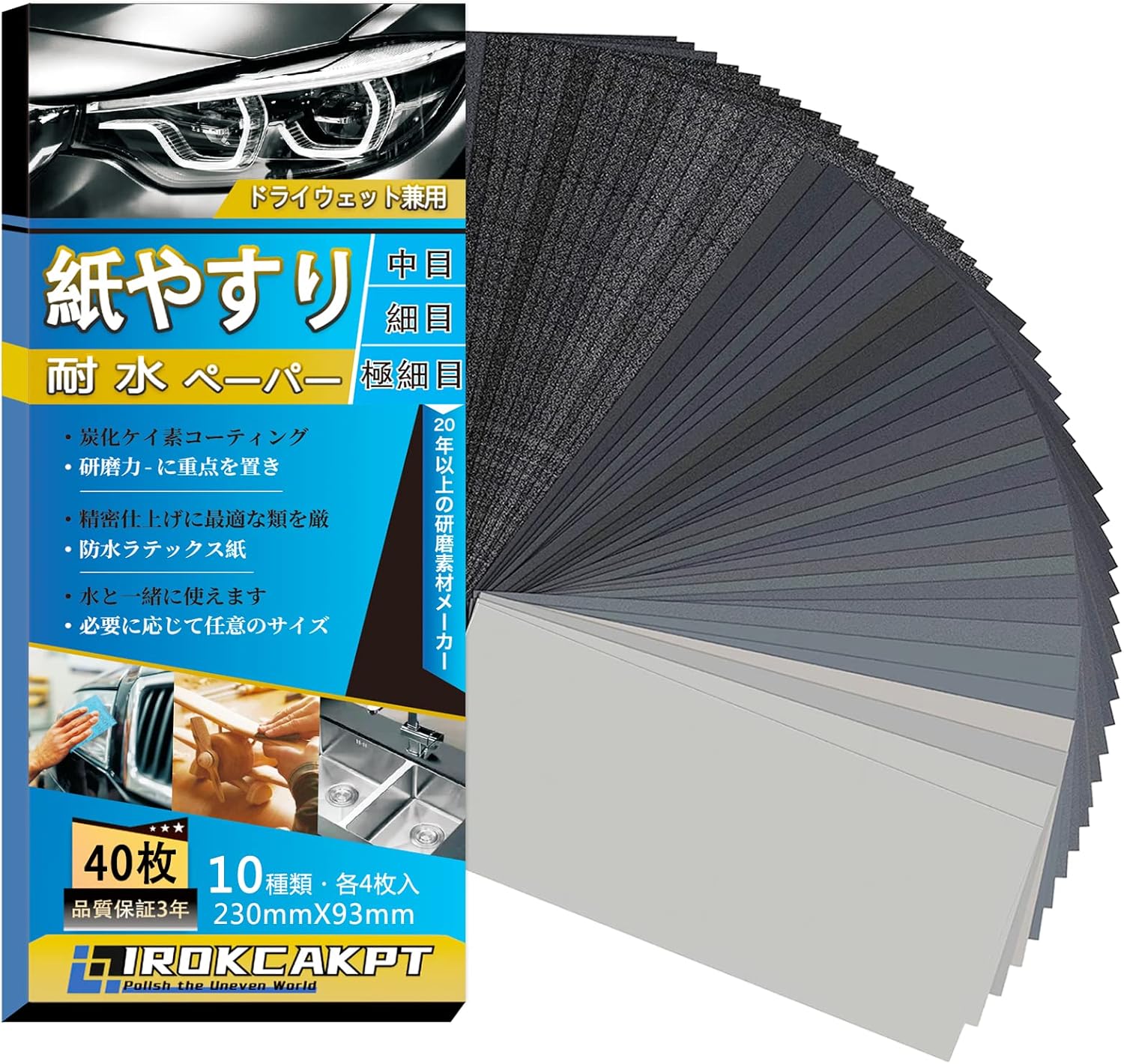 IROKCAKPT 紙やすり 耐水ペーパー 10種40枚セット 紙ヤスリ 230 mm x 93 mm サンドペーパー(240 400 600 800 1000 1200 1500 2000 2500 3000 各4枚)耐水ヤスリ,車 金属磨き 木工DIY作業に キッチンの掃に最適です - 画像 (9)