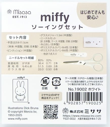 ミササ (misasa) ソーイング セット miffy ミッフィー スモールタイプ No. 19002 - 画像 (3)