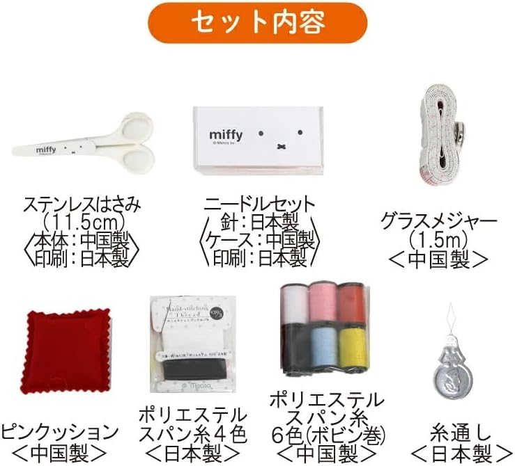 ミササ (misasa) ソーイング セット miffy ミッフィー スモールタイプ No. 19002 - 画像 (6)