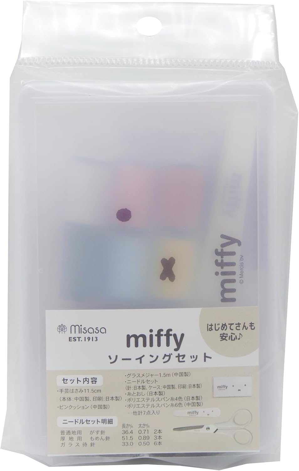 ミササ (misasa) ソーイング セット miffy ミッフィー スモールタイプ No. 19002 - 画像 (9)