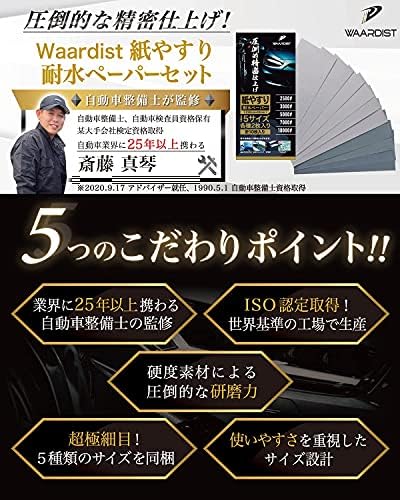 Waardist 【整備士が監修】 10000番 ~ 2500番 紙やすり 紙ヤスリ 耐水ペーパー セット サンドペーパー かみやすり 5種10枚 極細目 - 画像 (2)